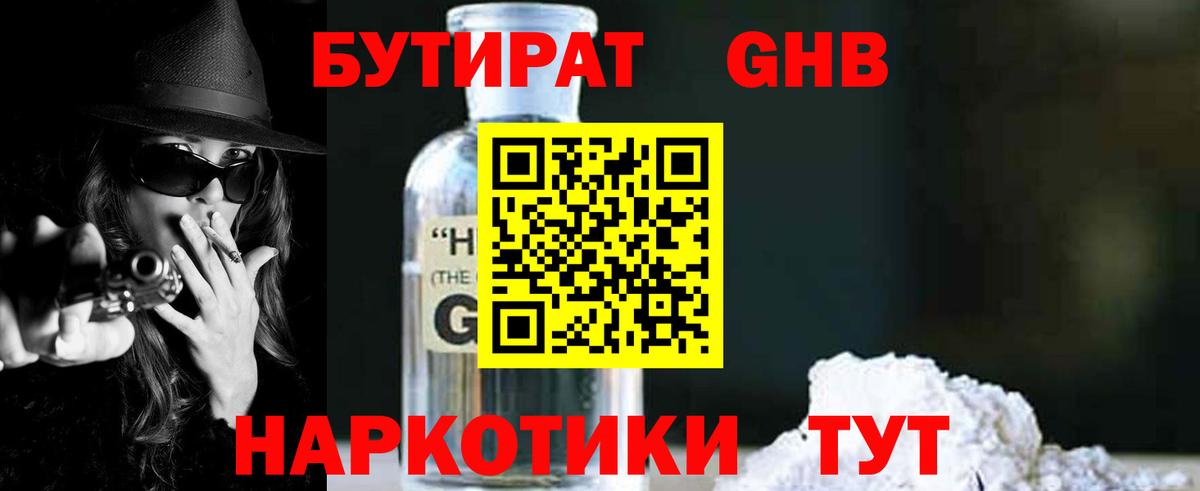Бутират 99%  Вход с VPN  Уссурийск 
