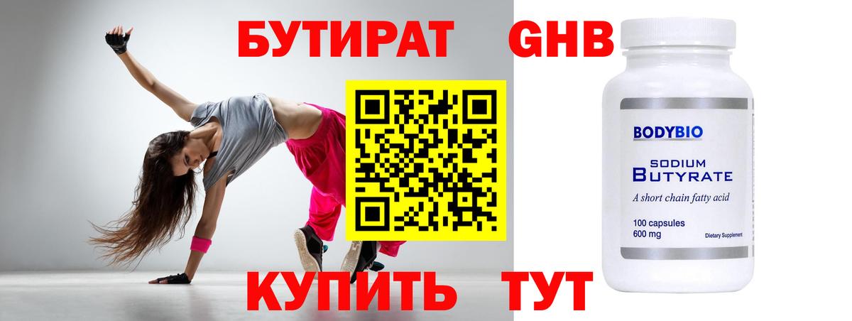 БУТИРАТ бутик Уссурийск