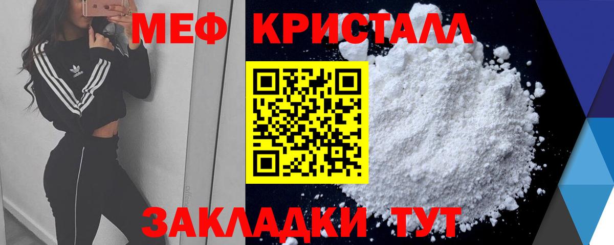 Меф мяу мяу кристаллы Уссурийск