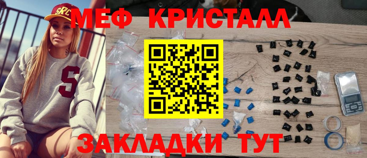 МЯУ-МЯУ mephedrone  Меф кристаллы  Меф  Вход с VPN  Уссурийск 