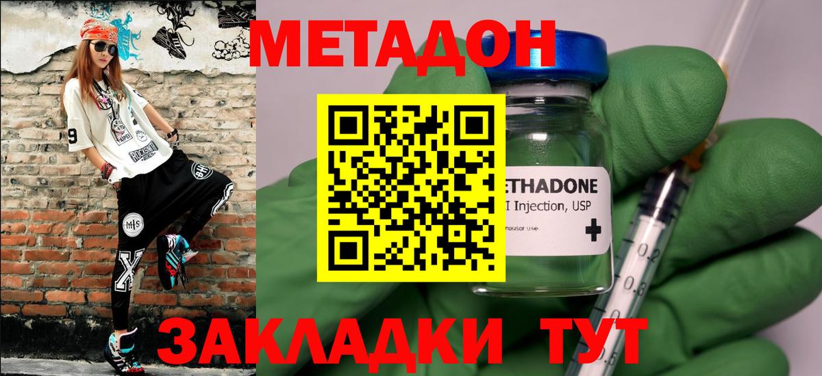 блэк спрут ССЫЛКА  МЕТАДОН кристалл  Вход с VPN  МЕТАДОН белоснежный  Уссурийск 