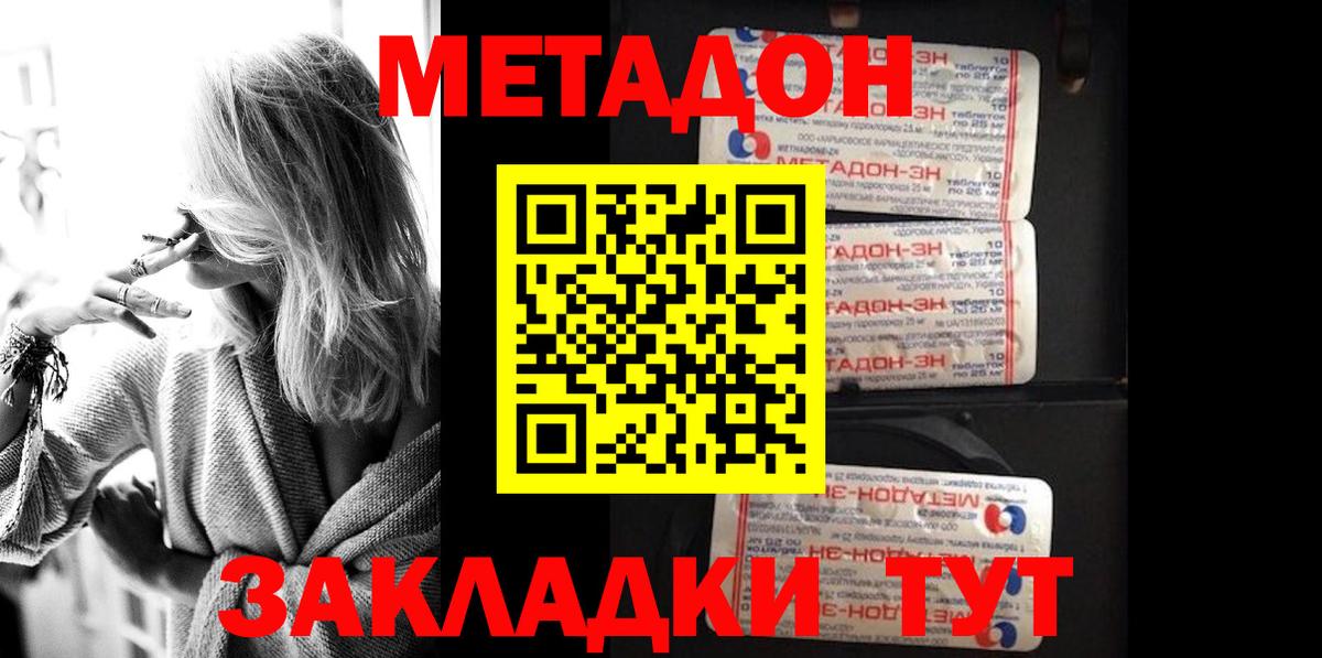 МЕТАДОН methadone Уссурийск